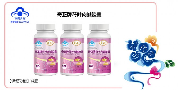 菠菜担保网牌荷叶肉碱胶囊