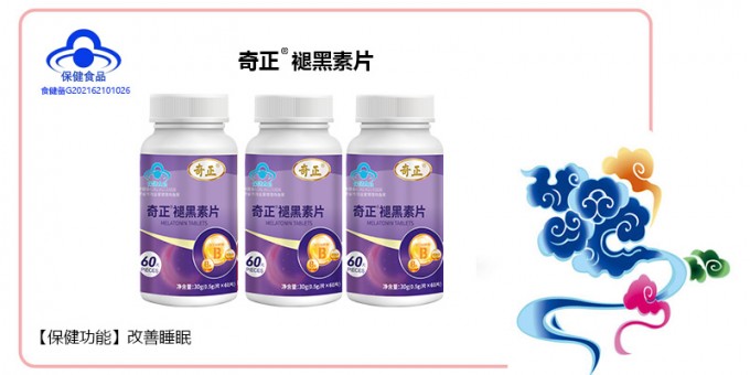 菠菜担保网褪黑素片