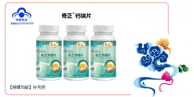 菠菜担保网钙镁片