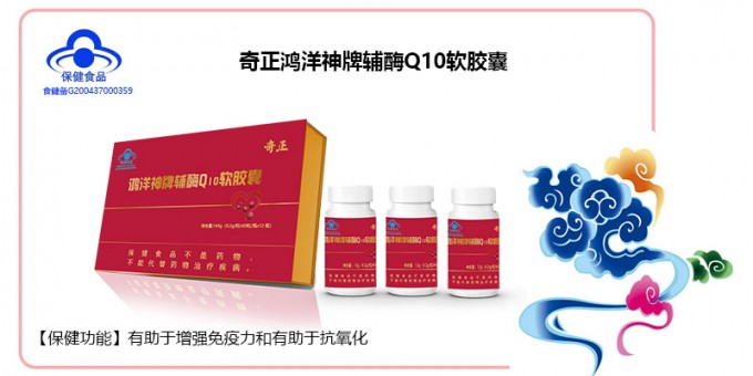 菠菜担保网鸿洋神牌辅酶Q10软胶囊